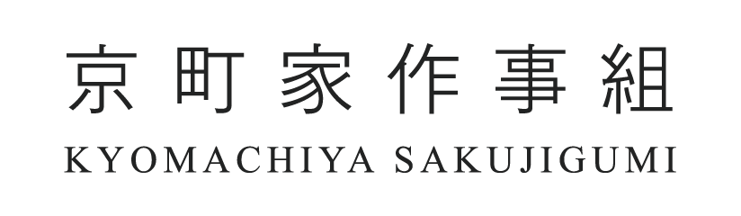 「京町家作事組」へリンク