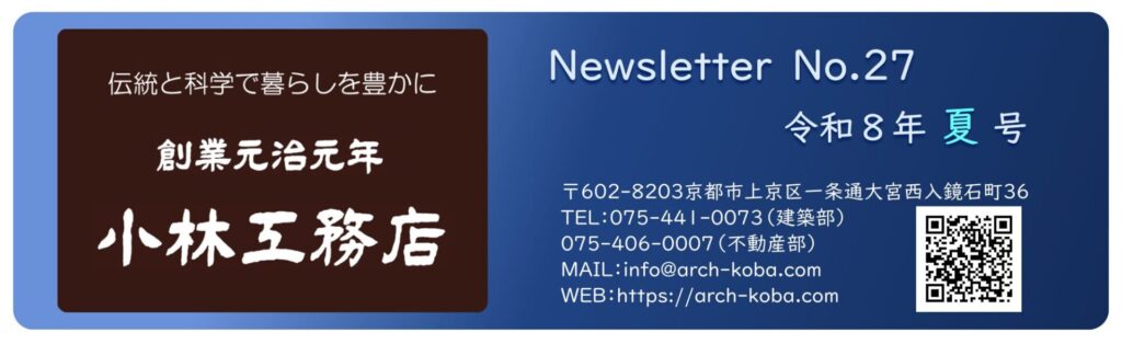 NewsletterNo.27 令和8年夏号